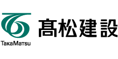 髙松建設