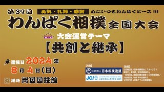 わんぱく相撲紹介